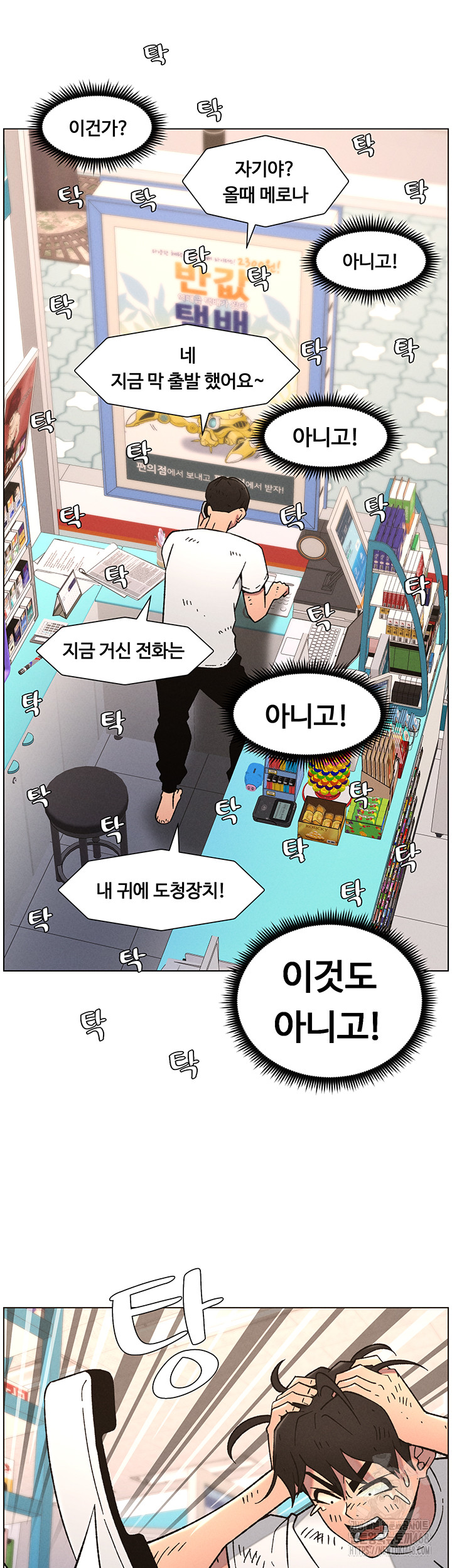 A Secret Lesson With My Younger Sister Raw Chapter 57 - Page 23