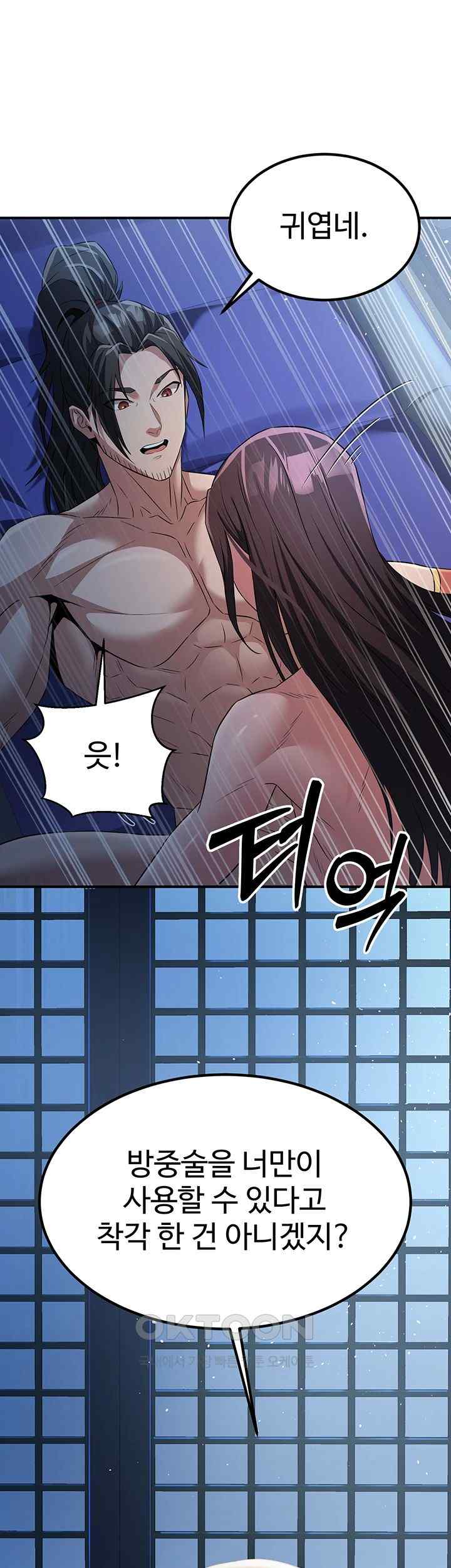 The Lustful Demon is the King of Demons Raw Chapter 16 - Page 63