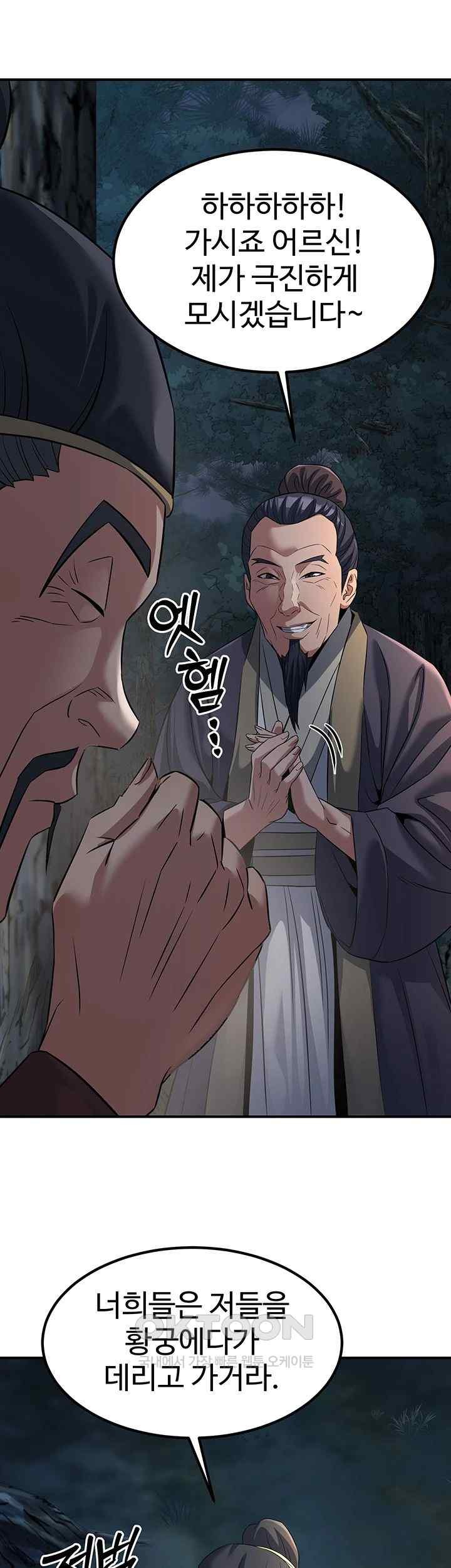 The Lustful Demon is the King of Demons Raw Chapter 20 - Page 20
