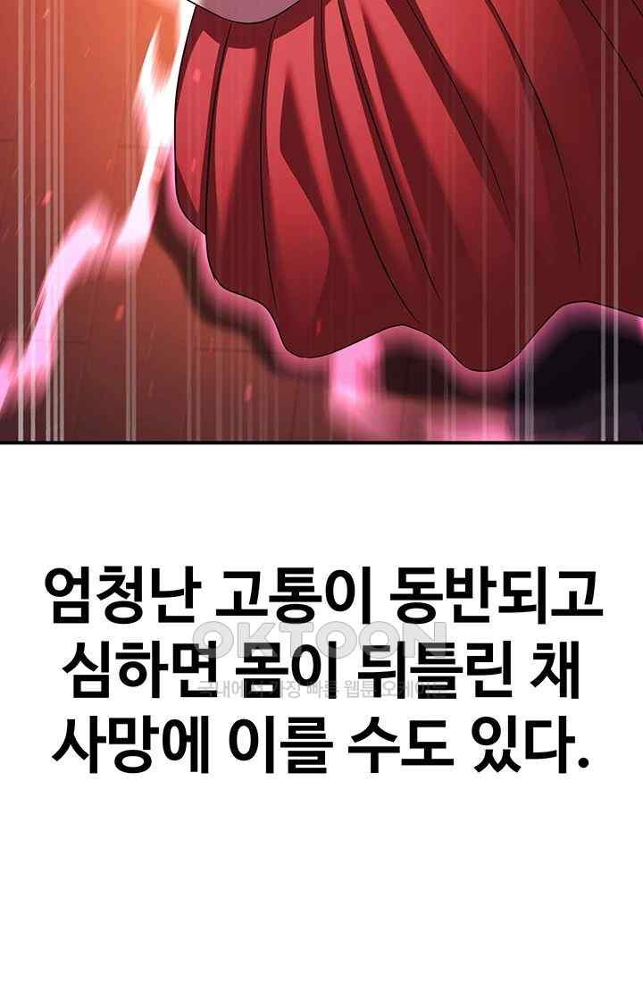 The Lustful Demon is the King of Demons Raw Chapter 20 - Page 61