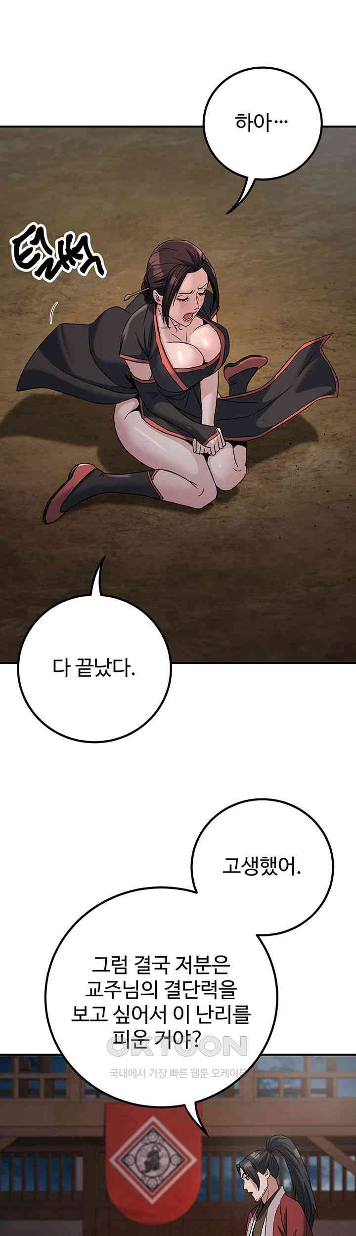 The Lustful Demon is the King of Demons Raw Chapter 39 - Page 56