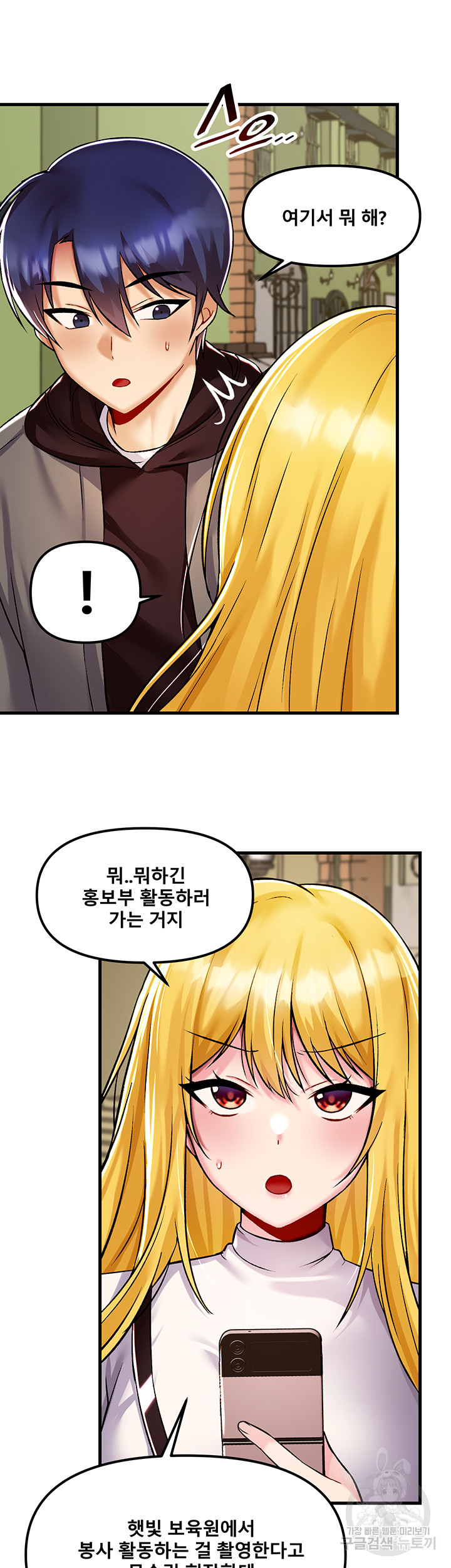 Academy 19 Game Raw Chapter 35 - Page 3