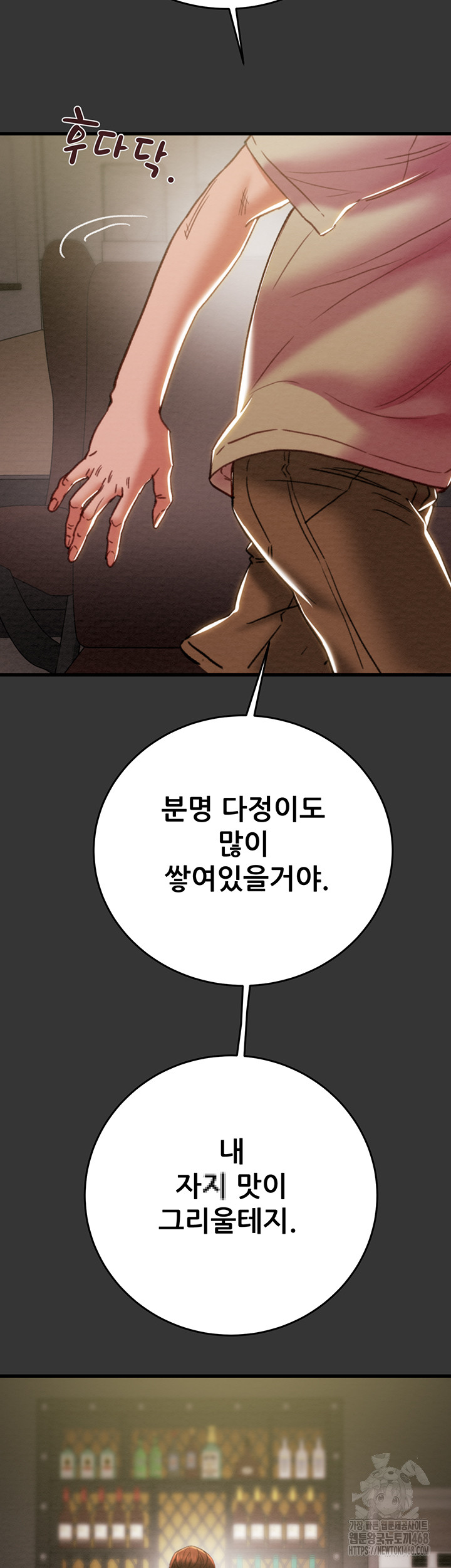 The Man Who Devours Raw Chapter 51 - Page 13
