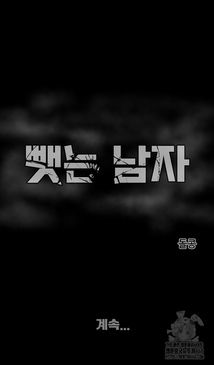 The Man Who Devours Raw Chapter 52 - Page 83