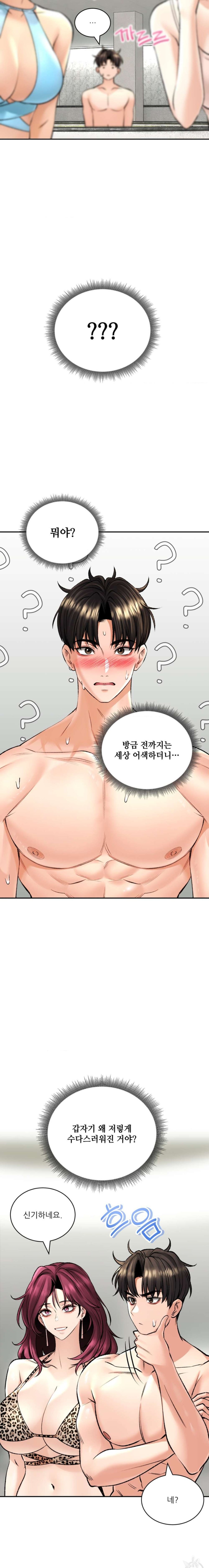 The Bathhouse Raw Chapter 23 - Page 11