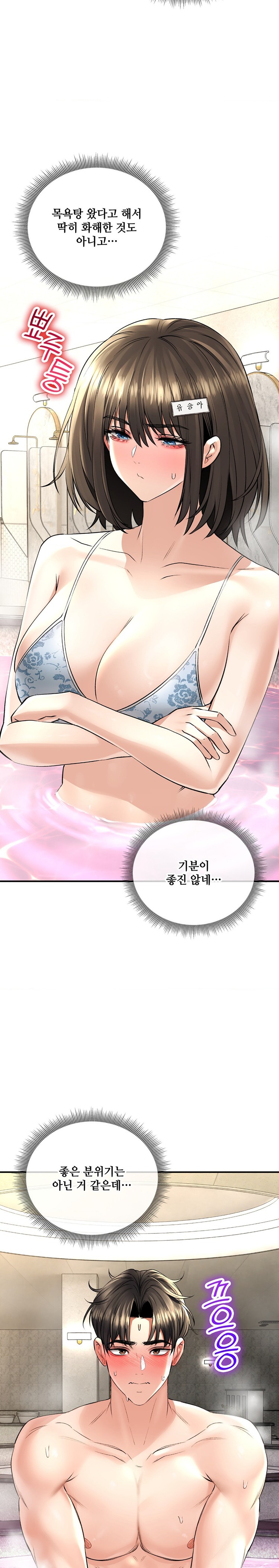 The Bathhouse Raw Chapter 47 - Page 13