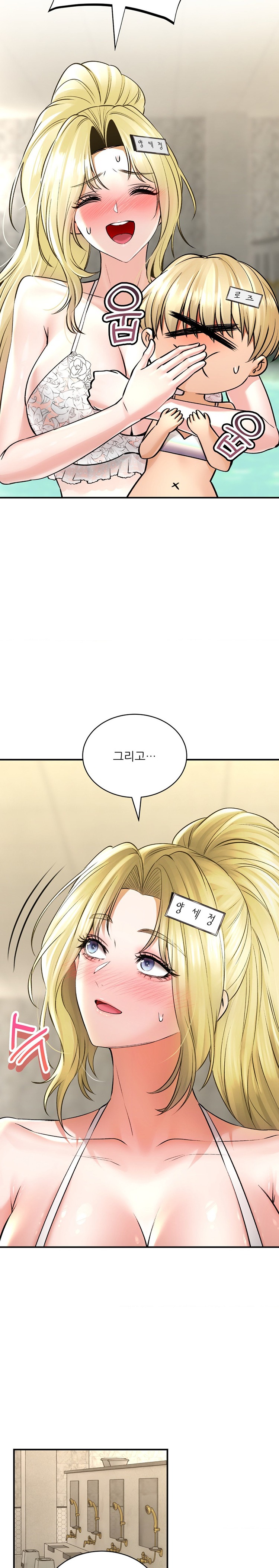 The Bathhouse Raw Chapter 47 - Page 6