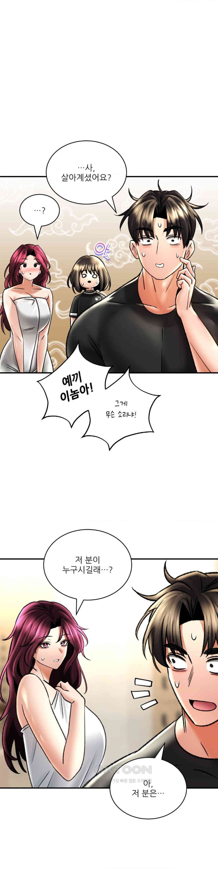 The Bathhouse Raw Chapter 67 - Page 1