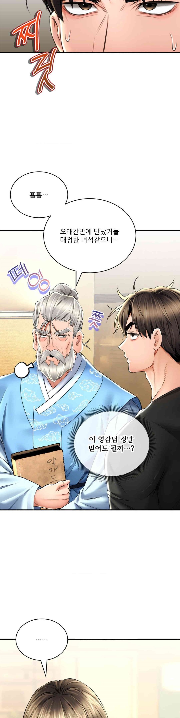 The Bathhouse Raw Chapter 68 - Page 16