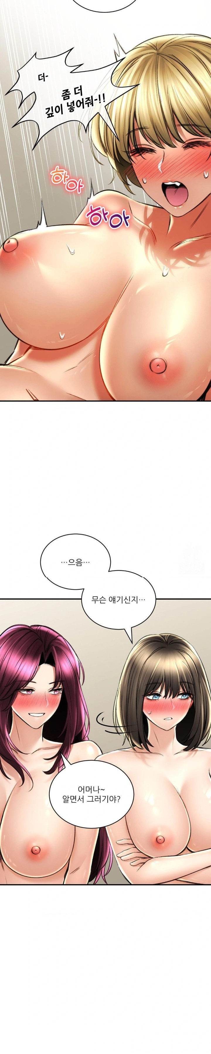 The Bathhouse Raw Chapter 77 - Page 7