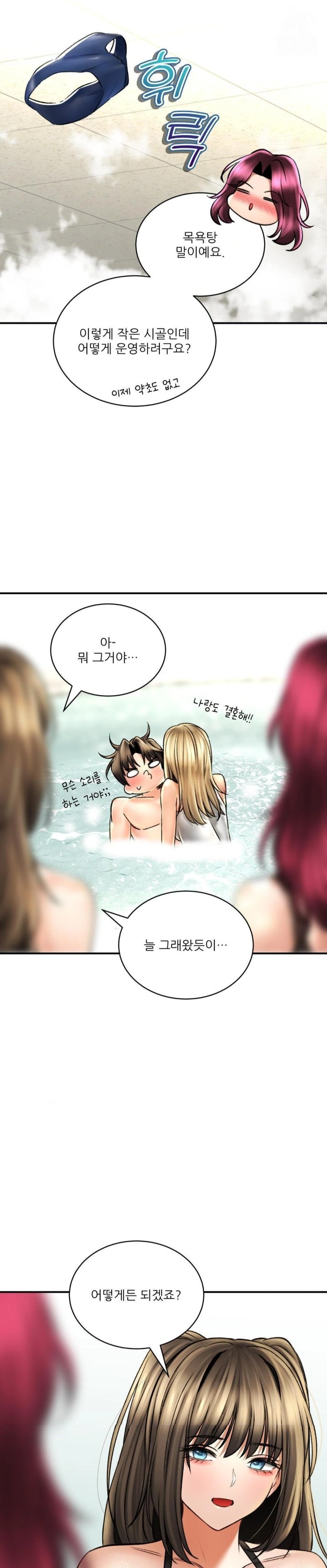 The Bathhouse Raw Chapter 80 - Page 24