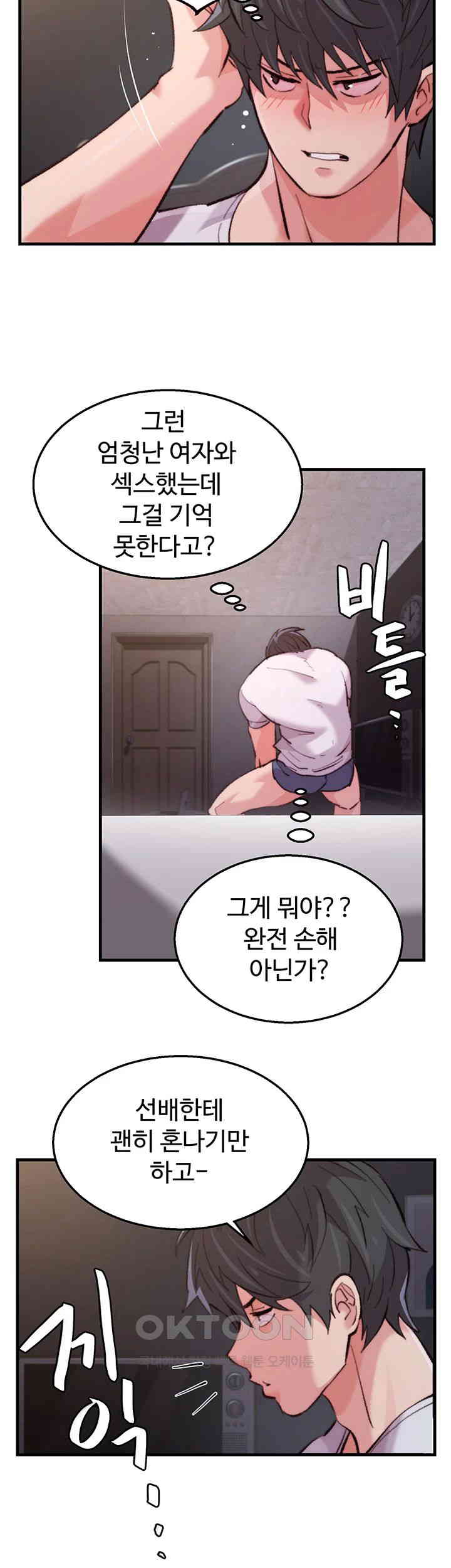 Chicken Club Raw Chapter 14 - Page 42