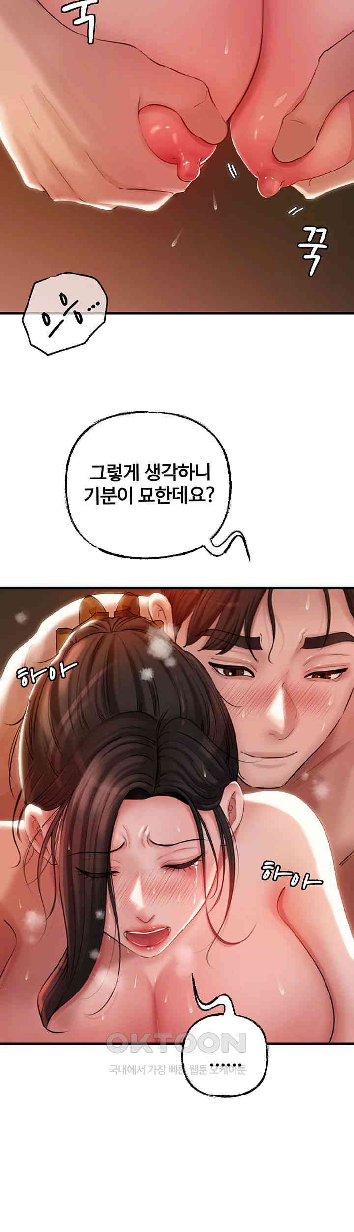 Not the Daughter, but the Mother Raw Chapter 22 - Page 15