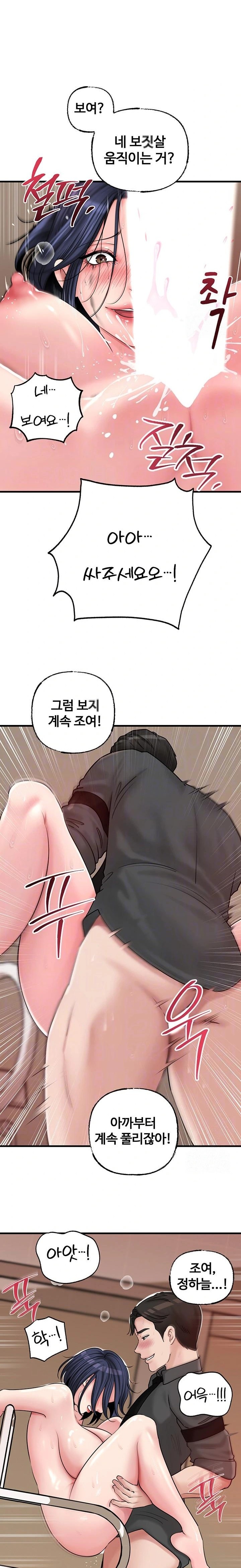 Not the Daughter, but the Mother Raw Chapter 45 - Page 6