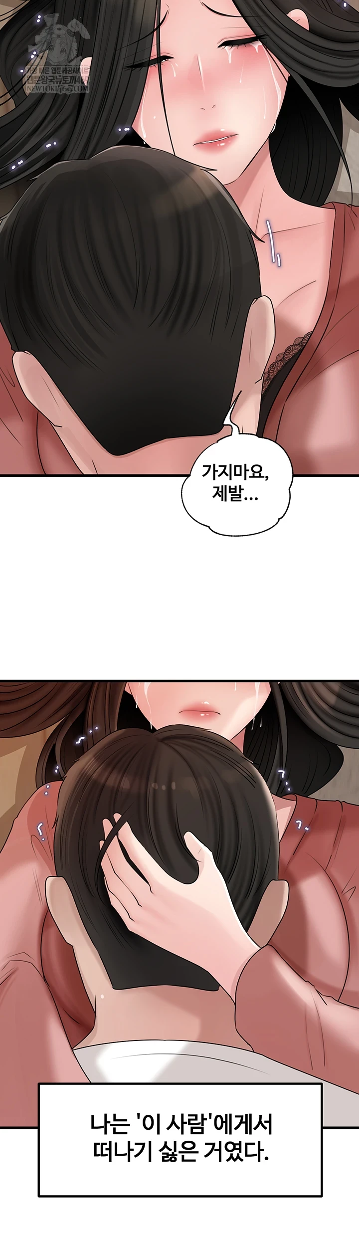 Not the Daughter, but the Mother Raw Chapter 93 - Page 49