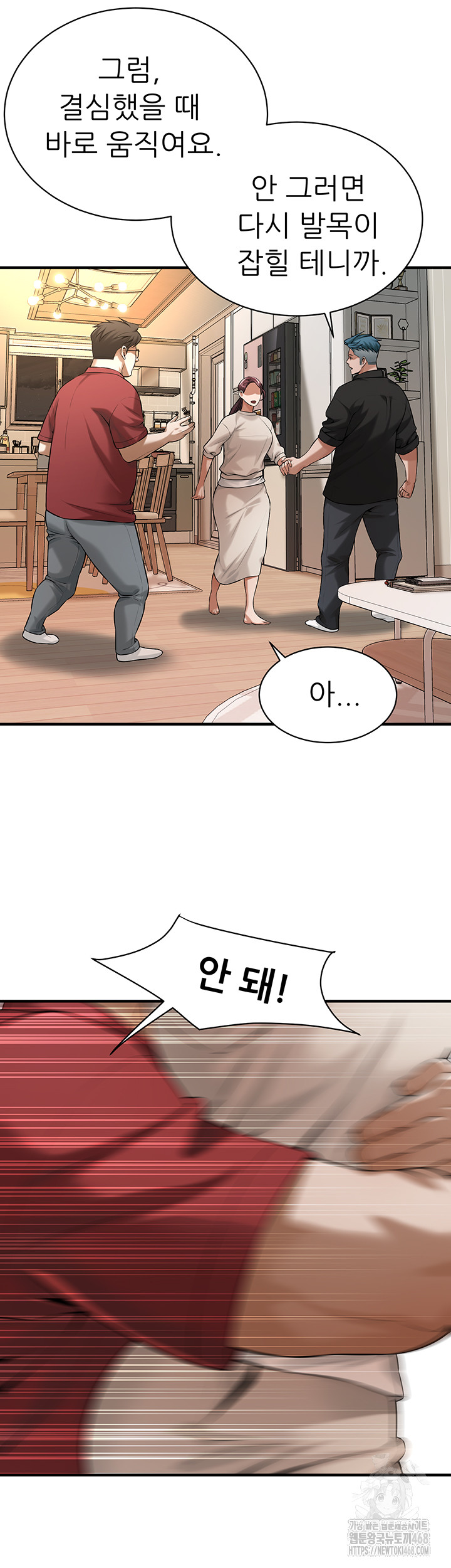 Bastard Raw Chapter 75 - Page 20