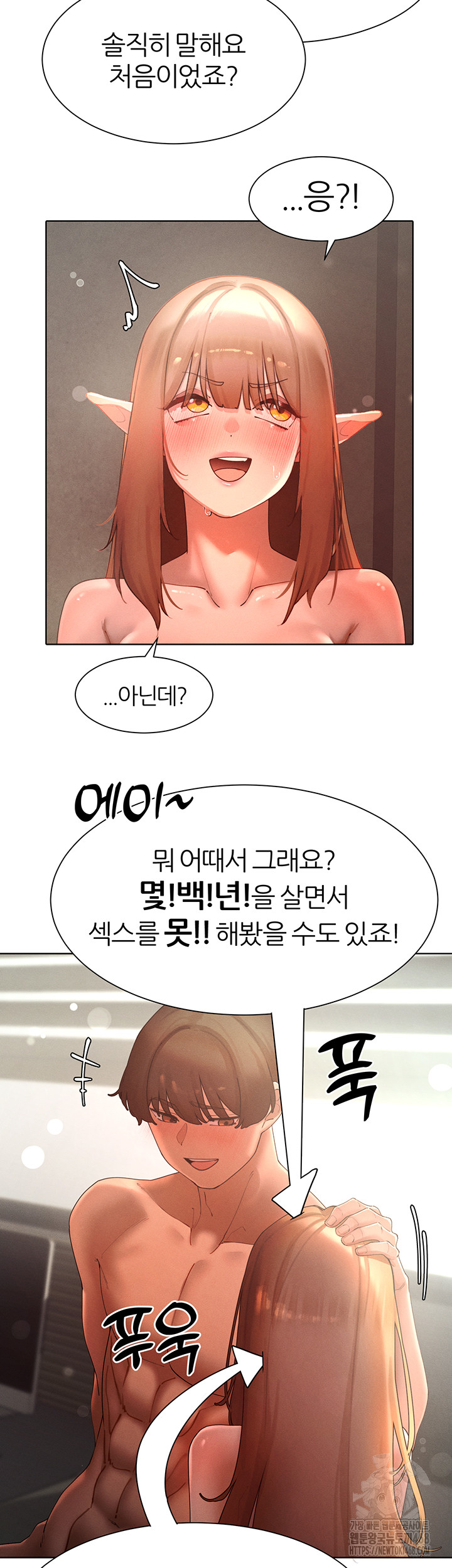 The Protagonist Gets Stronger When He Fucks the Female Hunter Raw Chapter 44 - Page 2