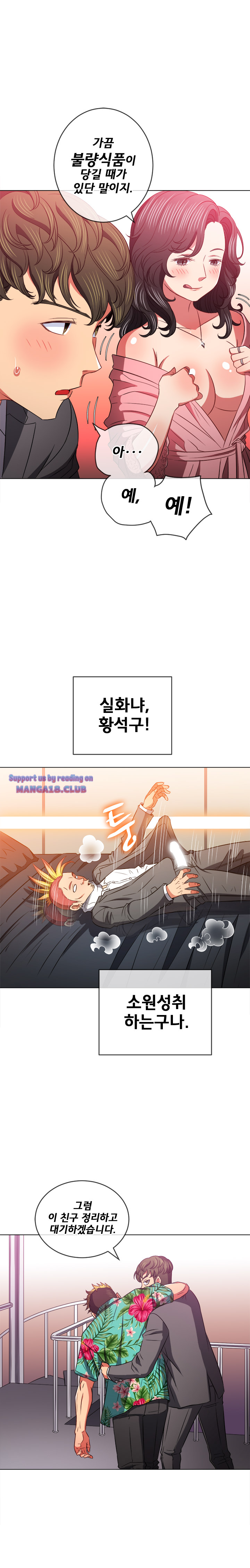 My High School Bully Raw Chapter 100 - Page 11