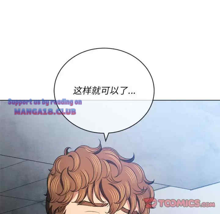 My High School Bully Raw Chapter 111 - Page 69