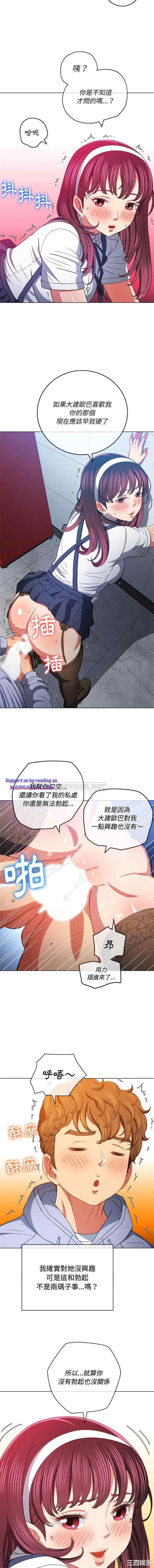 My High School Bully Raw Chapter 112 - Page 5