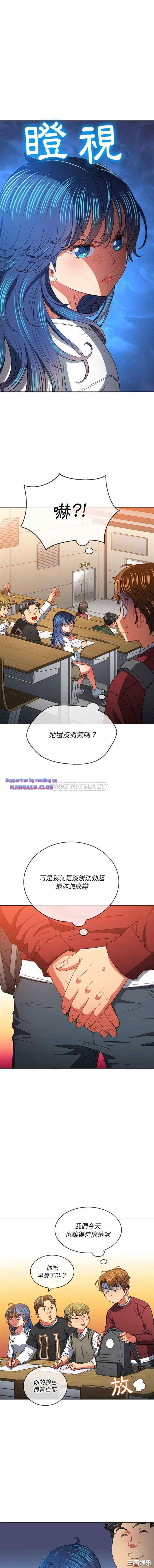 My High School Bully Raw Chapter 115 - Page 9