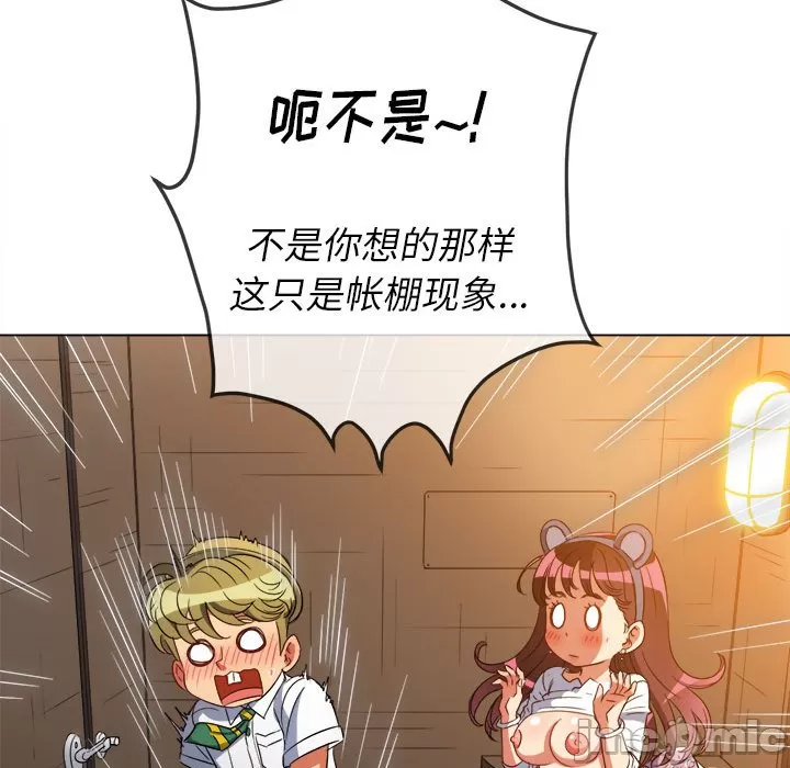 My High School Bully Raw Chapter 121 - Page 145