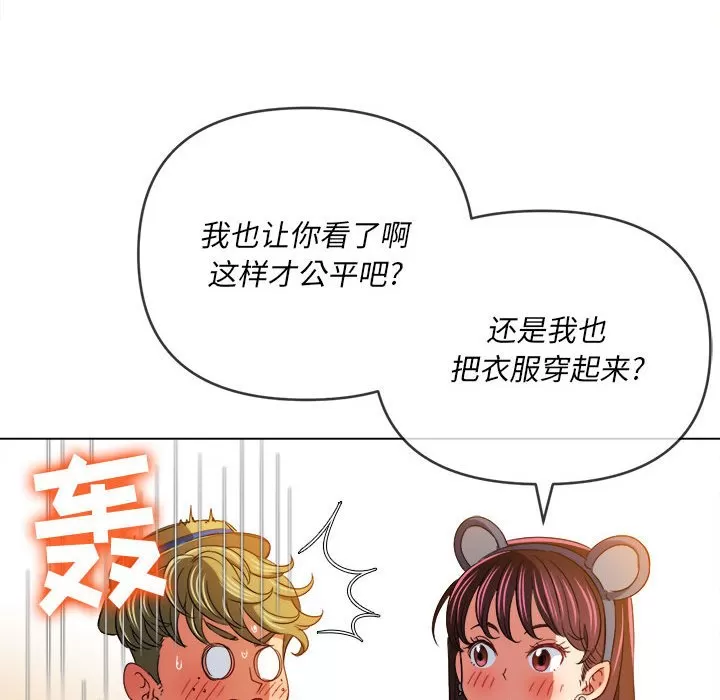 My High School Bully Raw Chapter 121 - Page 161