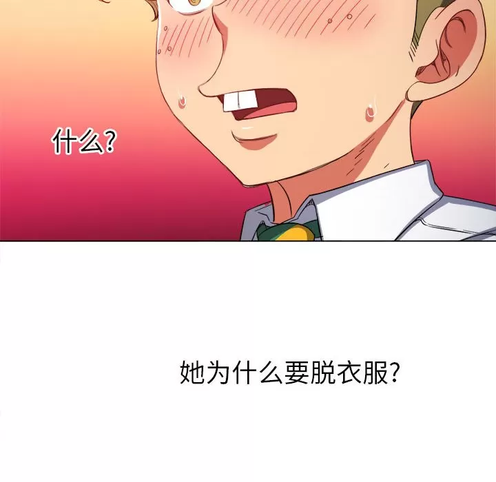 My High School Bully Raw Chapter 121 - Page 32