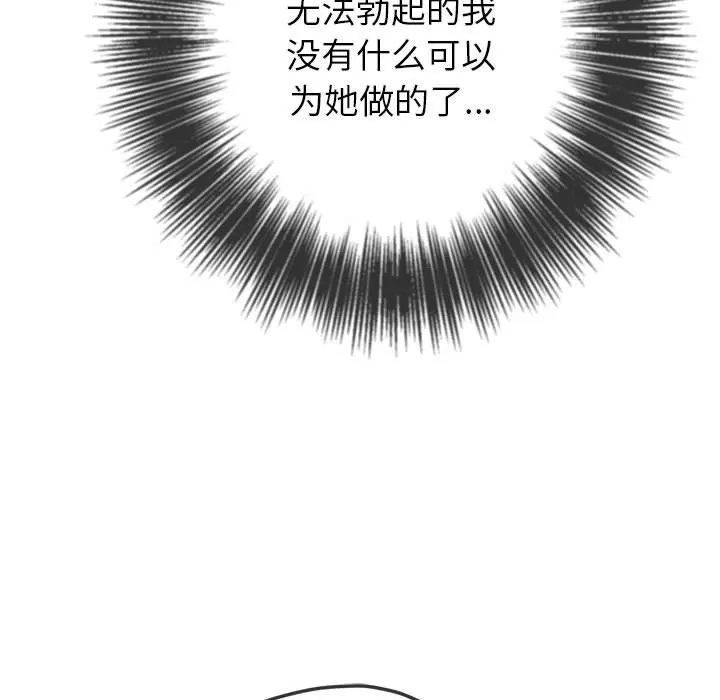 My High School Bully Raw Chapter 121 - Page 77