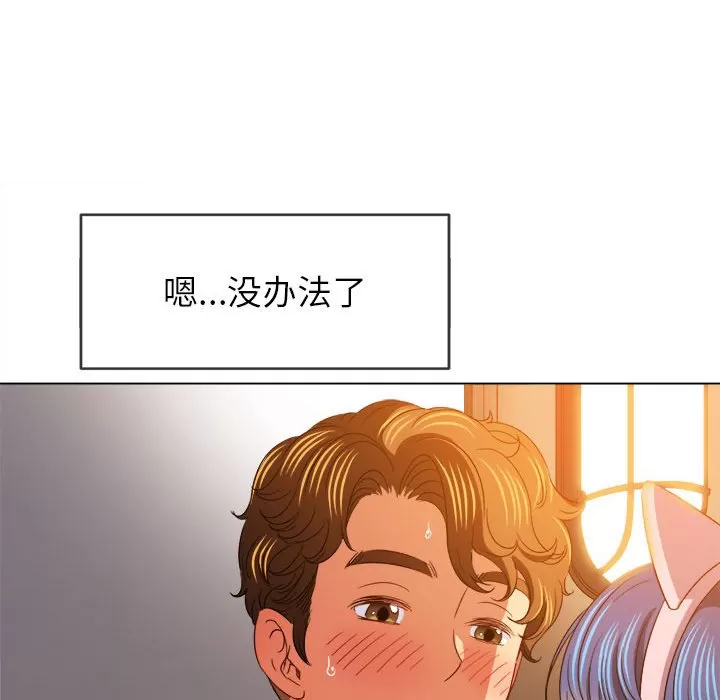 My High School Bully Raw Chapter 121 - Page 89