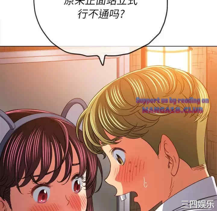 My High School Bully Raw Chapter 123 - Page 118