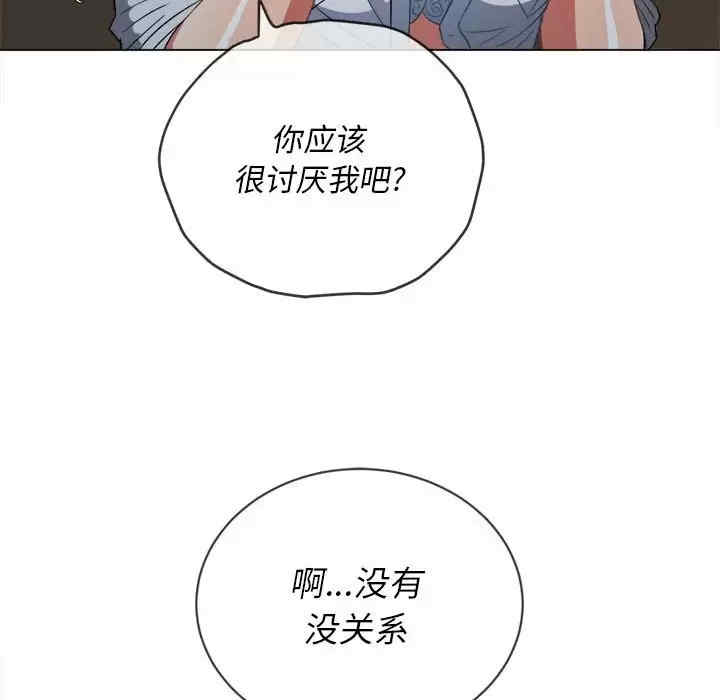 My High School Bully Raw Chapter 124 - Page 103