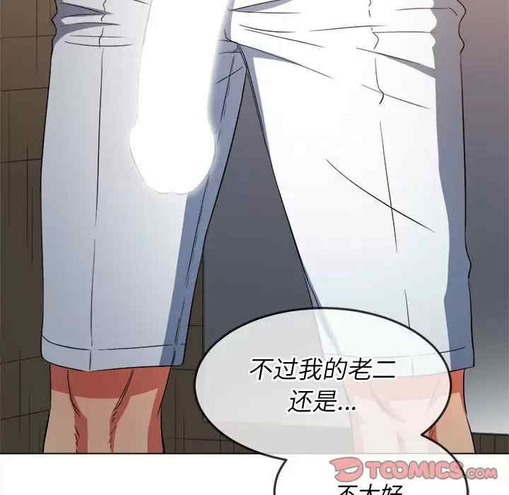 My High School Bully Raw Chapter 124 - Page 111