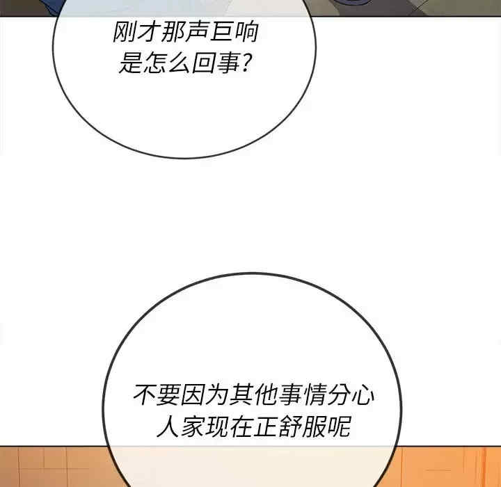 My High School Bully Raw Chapter 124 - Page 18