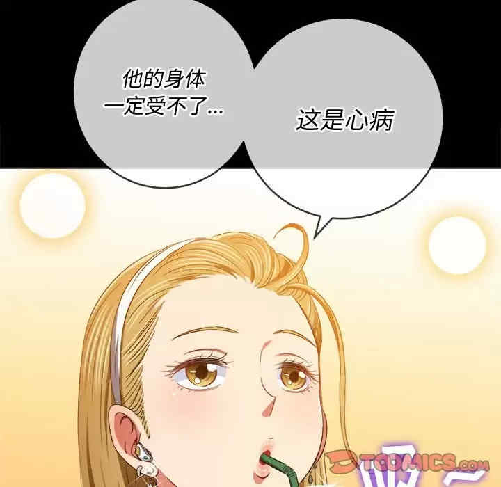 My High School Bully Raw Chapter 124 - Page 66