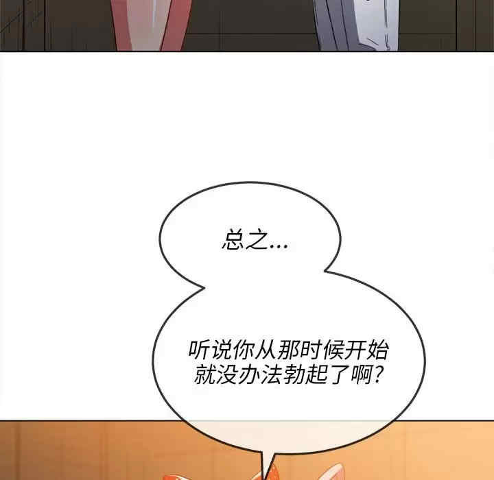My High School Bully Raw Chapter 124 - Page 92