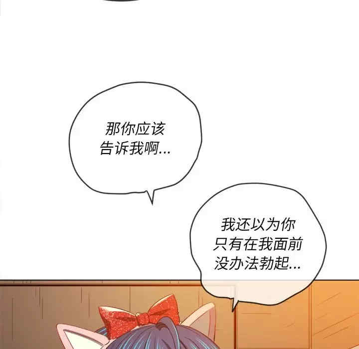 My High School Bully Raw Chapter 124 - Page 99