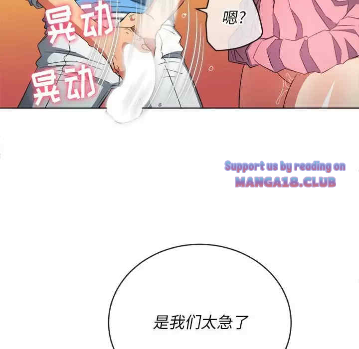 My High School Bully Raw Chapter 125 - Page 108
