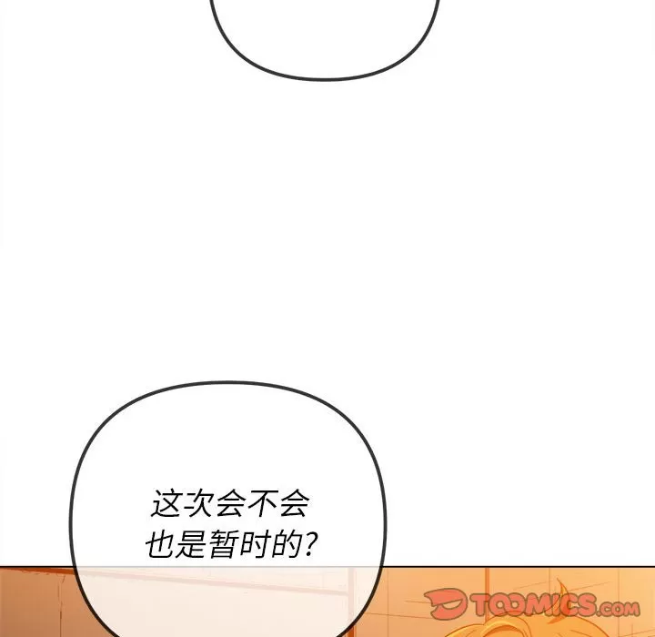 My High School Bully Raw Chapter 127 - Page 48