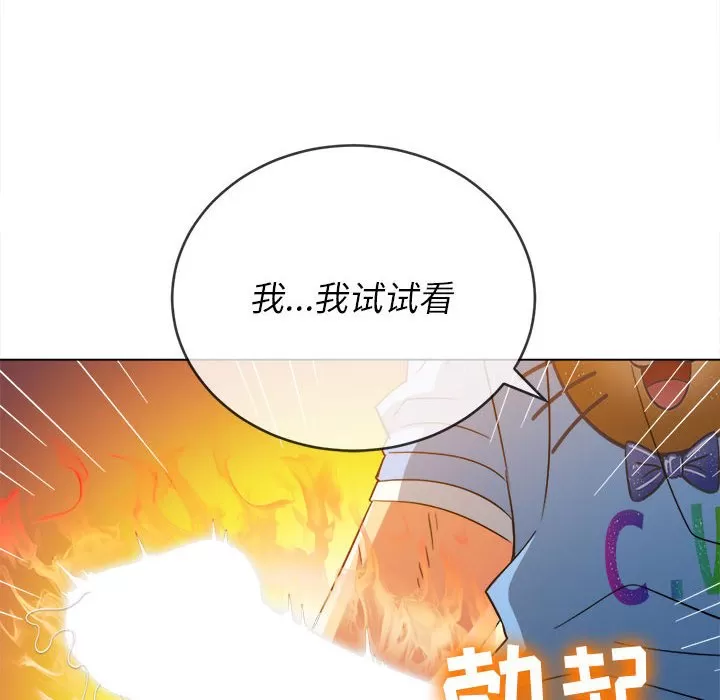 My High School Bully Raw Chapter 127 - Page 83
