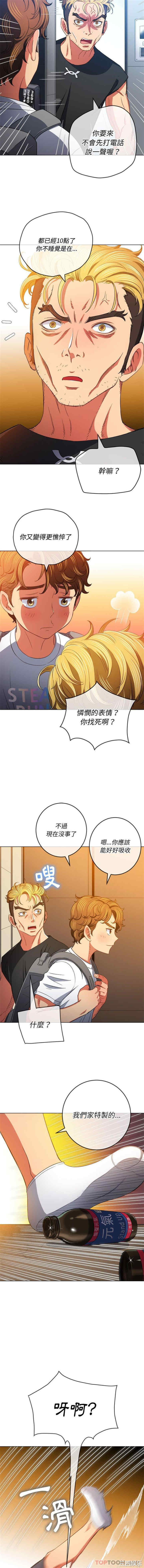 My High School Bully Raw Chapter 129 - Page 13