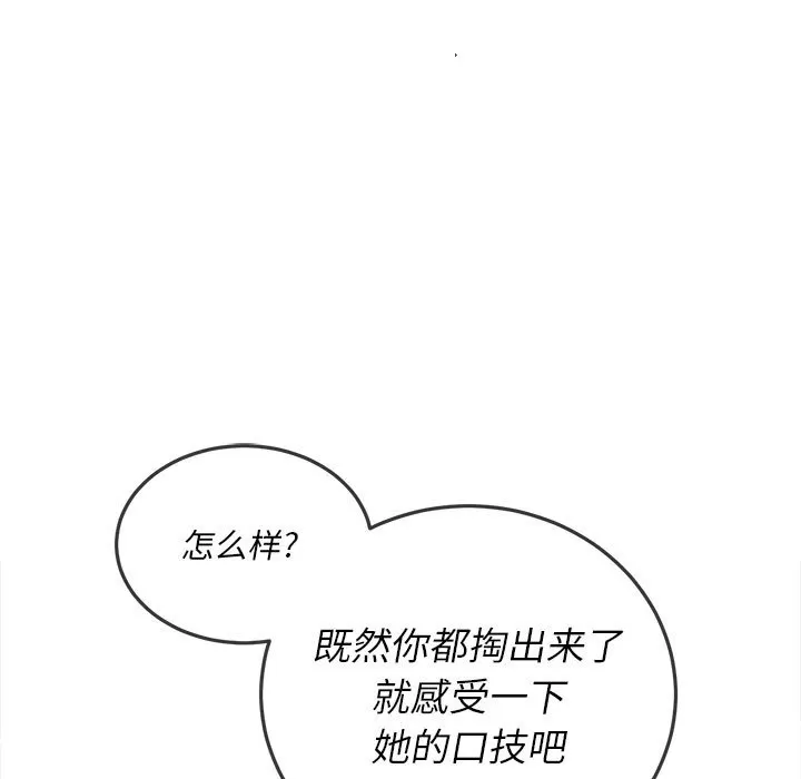 My High School Bully Raw Chapter 134 - Page 108