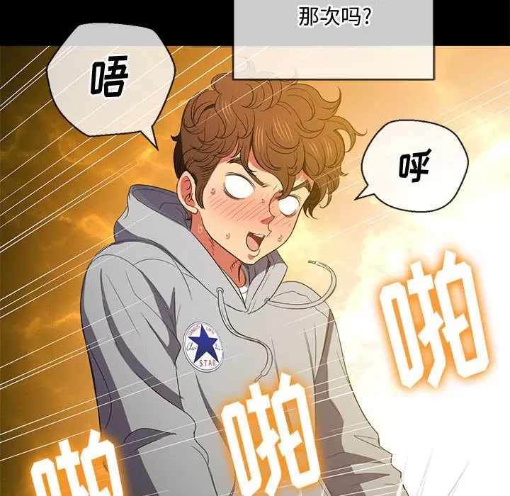 My High School Bully Raw Chapter 134 - Page 116
