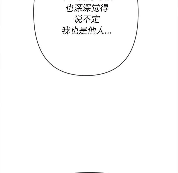 My High School Bully Raw Chapter 137 - Page 108