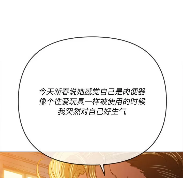 My High School Bully Raw Chapter 137 - Page 112