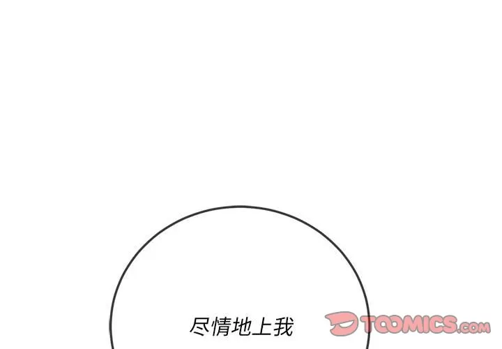 My High School Bully Raw Chapter 137 - Page 3