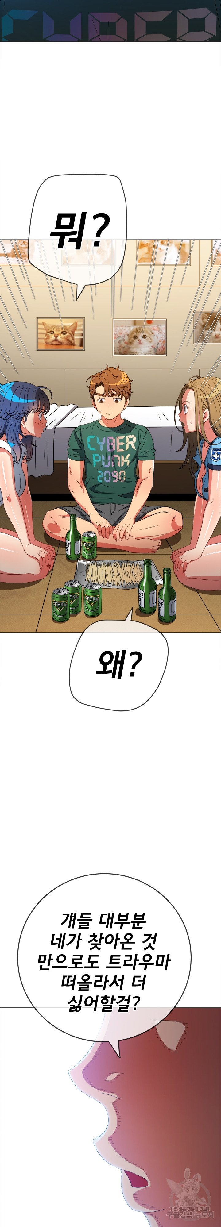 My High School Bully Raw Chapter 170 - Page 18