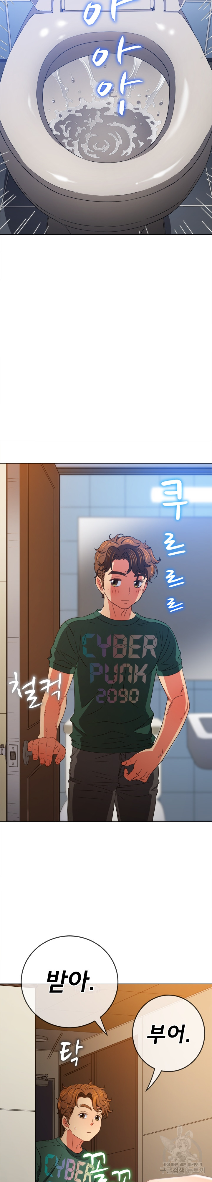 My High School Bully Raw Chapter 170 - Page 2