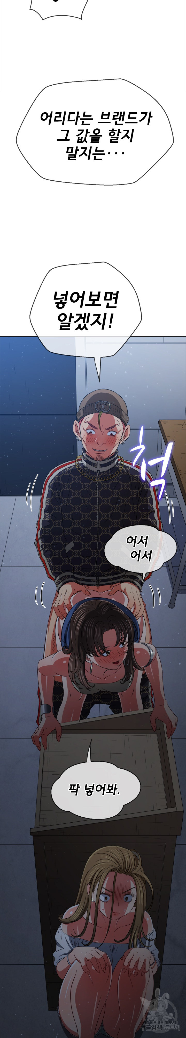 My High School Bully Raw Chapter 191 - Page 25