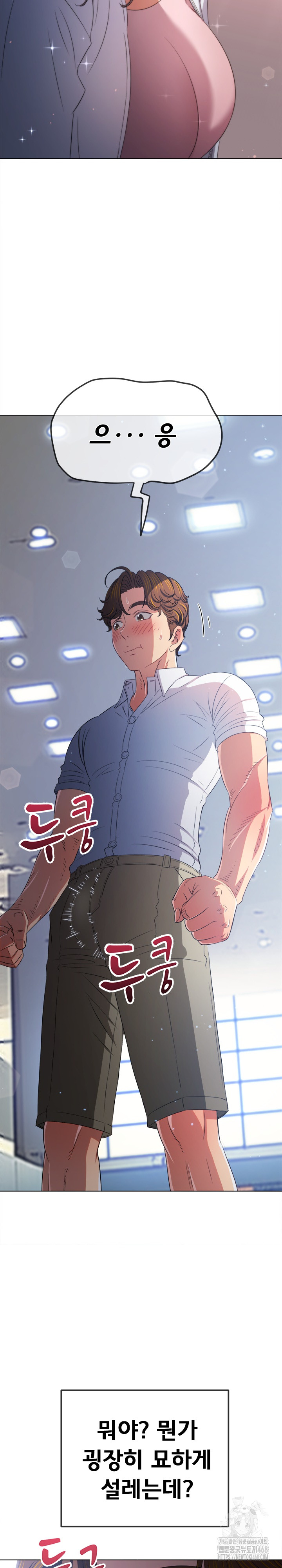 My High School Bully Raw Chapter 255 - Page 19